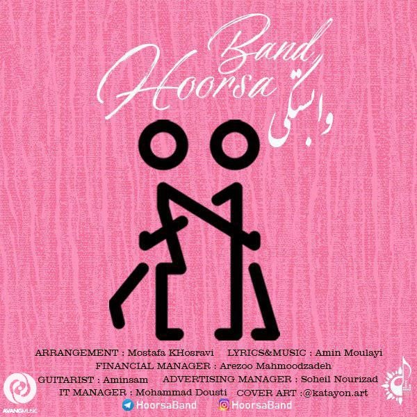 دانلود آهنگ وابستگی